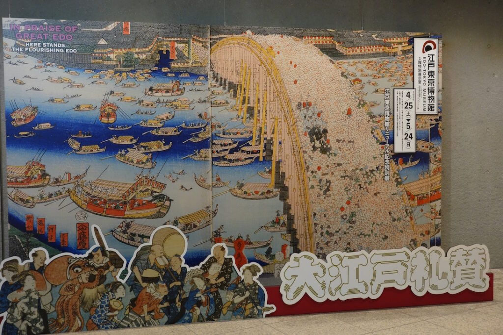 江戸東京博物館