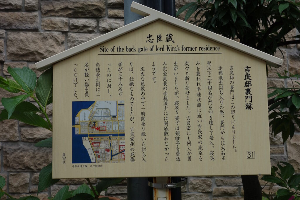 本所吉良邸裏門跡