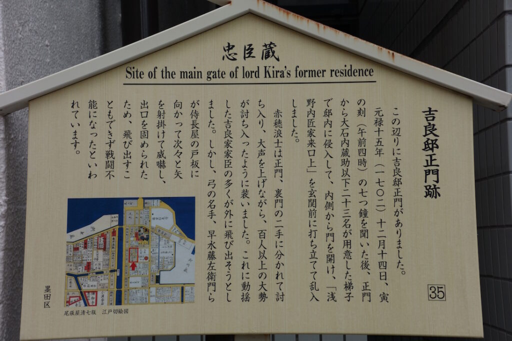 本所吉良邸正門跡